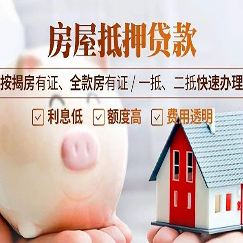 宿迁房子抵押贷款是什么意思？