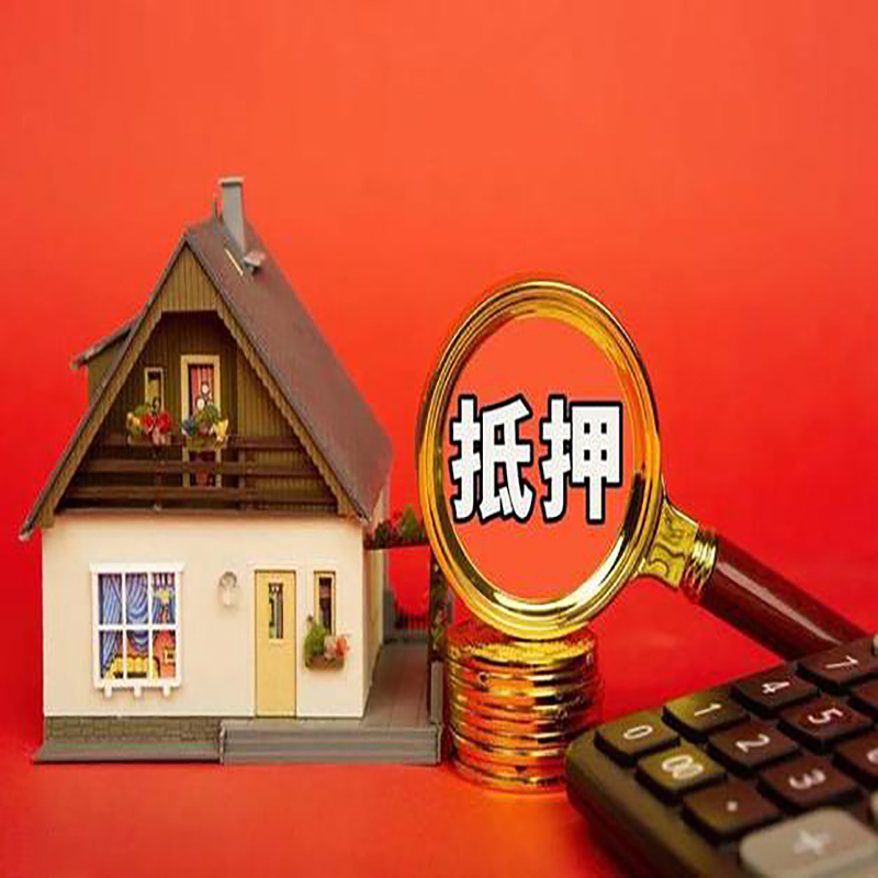 宿迁房产抵押贷款那种房子的额度高?