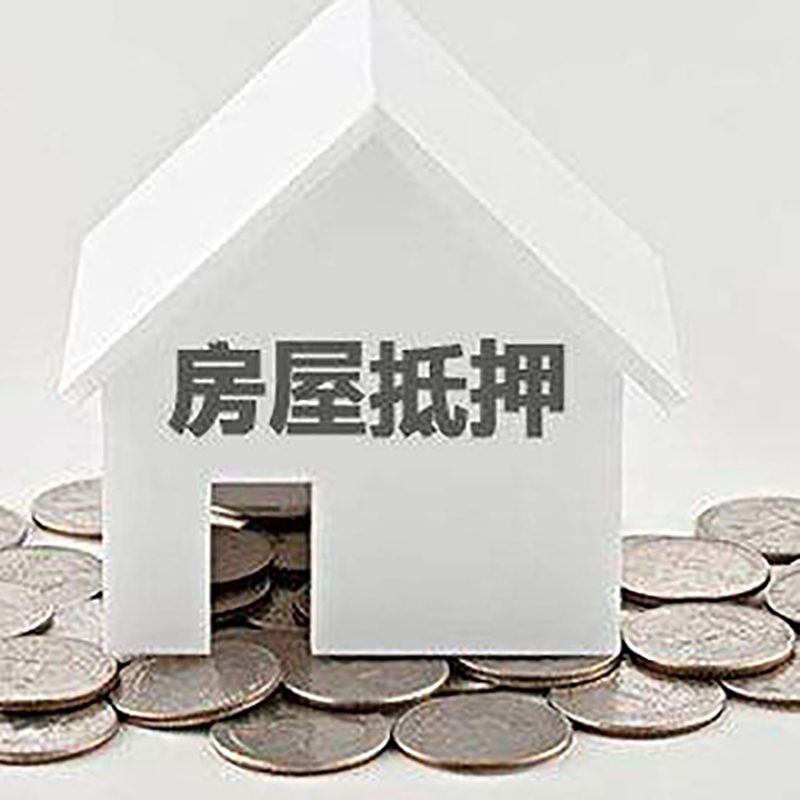 宿迁房子抵押贷款征信差可以吗?