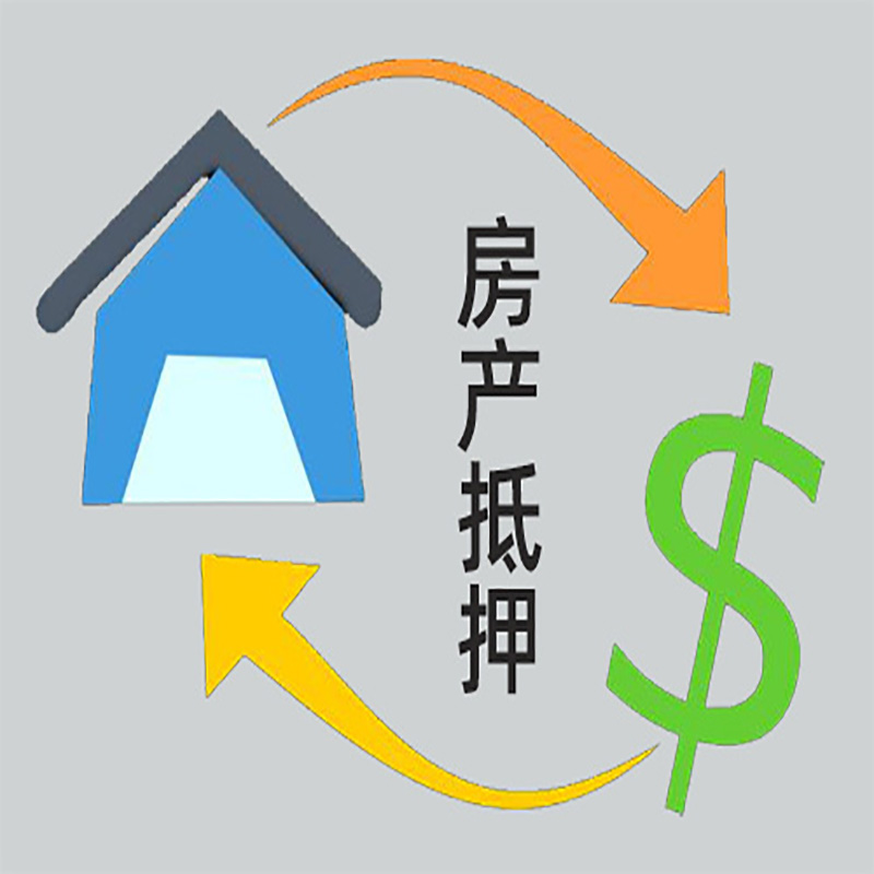 宿迁房屋抵押贷款需要哪些手续